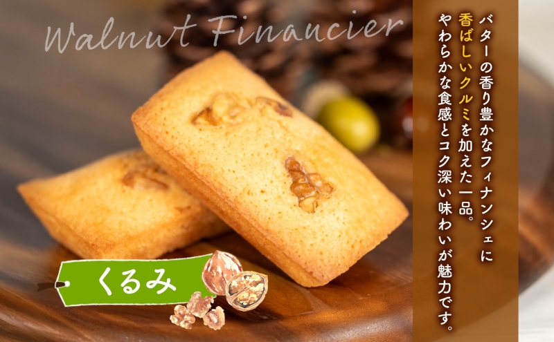オリジナルフィナンシェギフト 8個入り フィナンシェ 焼菓子 焼き菓子 お菓子 デザート おやつ スイーツ クルミ くるみ くるみフィナンシェ ブルーベリー ブルーベリーフィナンシェ お取り寄せ 送料無料 北海道 洞爺湖町