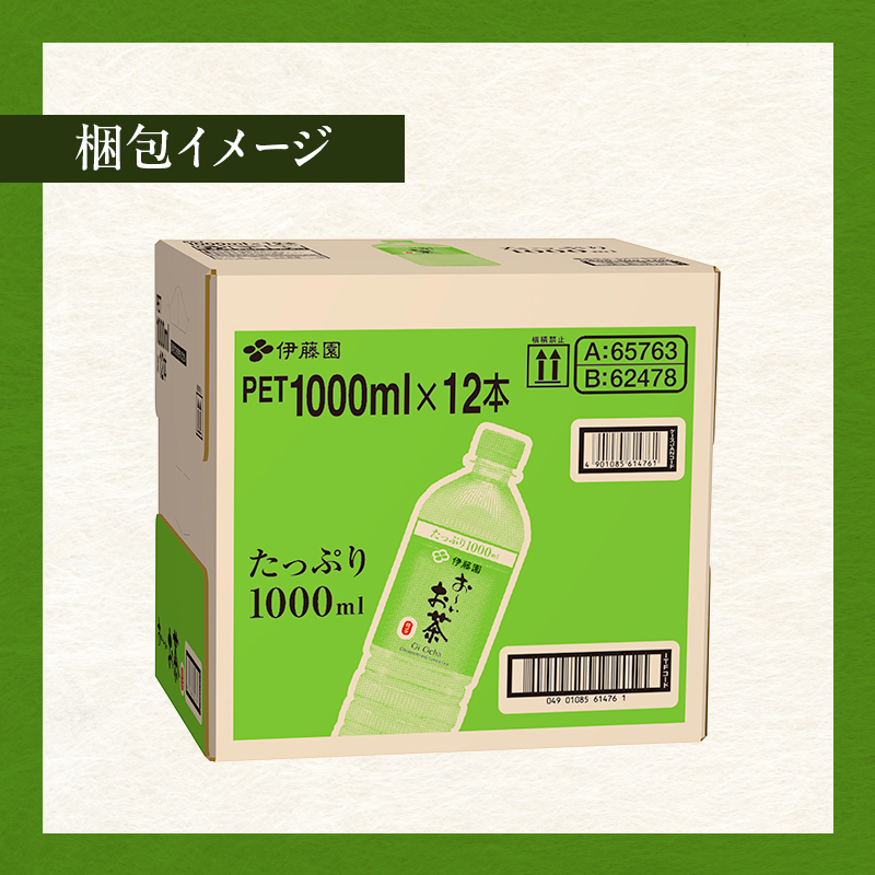 お～いお茶 緑茶 ペット 1L×12本 お茶 ペットボトル 飲み物 飲料 国産茶葉 伊藤園 静岡県 袋井市