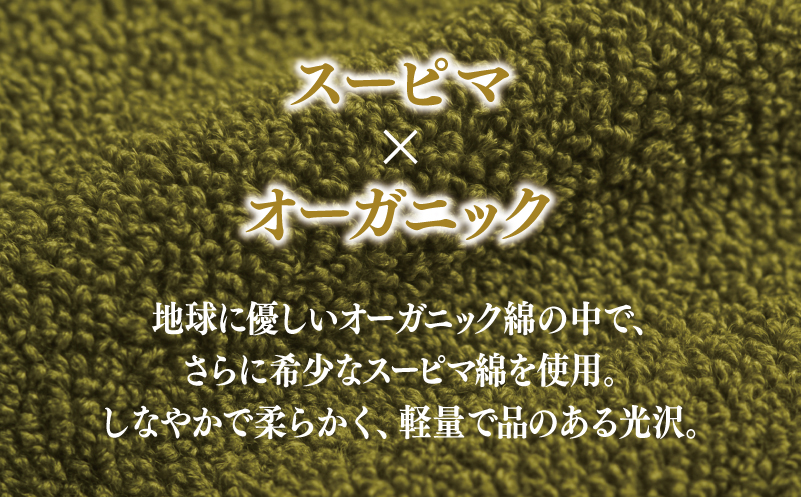 大阪府泉佐野市のふるさと納税 高級泉州タオル ラガマフィン バスタオル フェイスタオル カーキー 各1枚 【国産 日用品 上質 タオル 国内製造】 099H1518