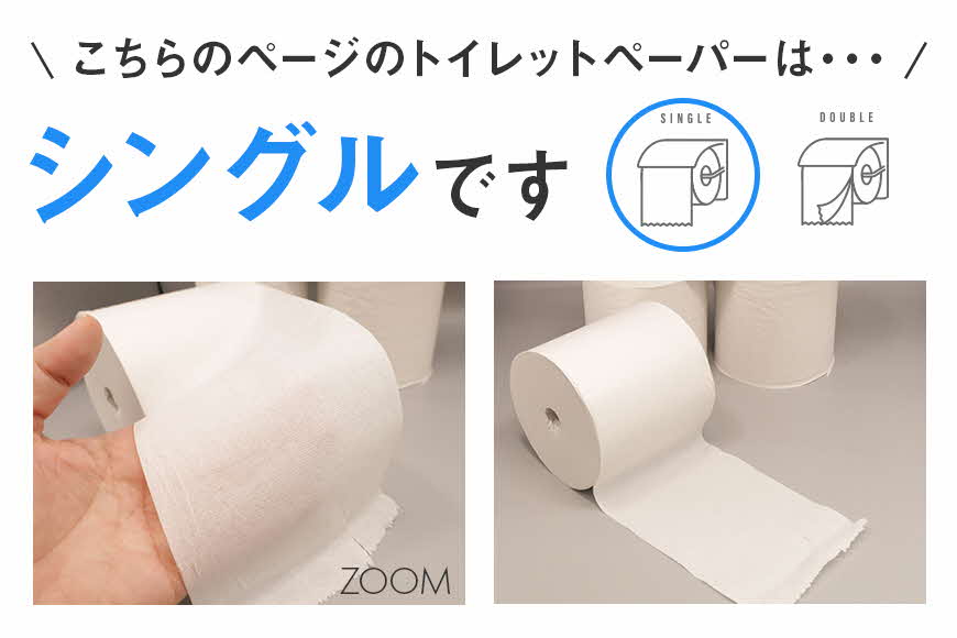 トイレットペーパー CORE GOAL シングル 130m×6ロール×3P