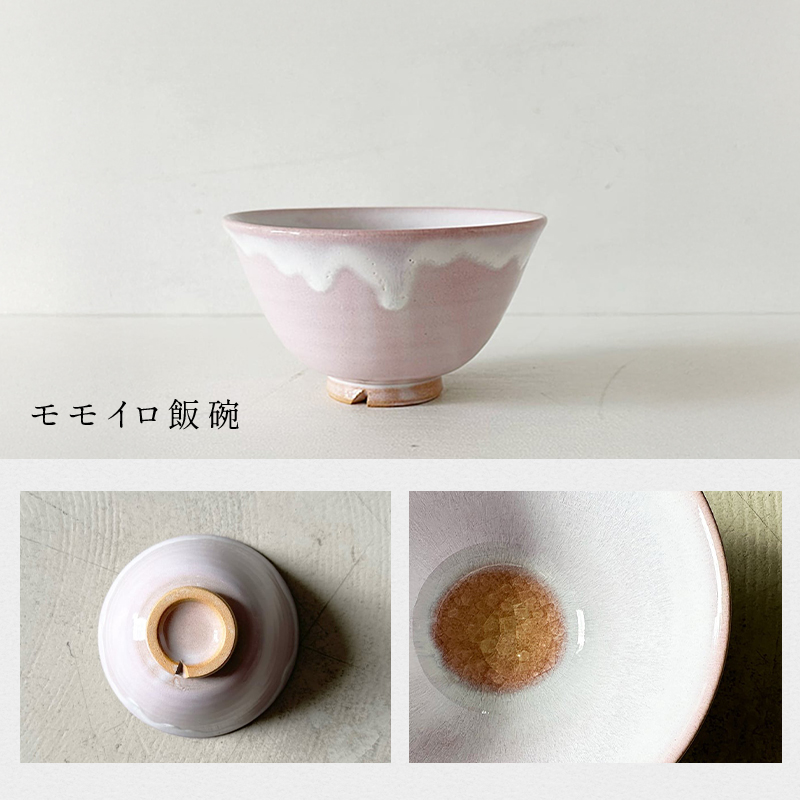 山口県萩市のふるさと納税 《萩焼》 モモソラ ペア飯碗｜HG000166