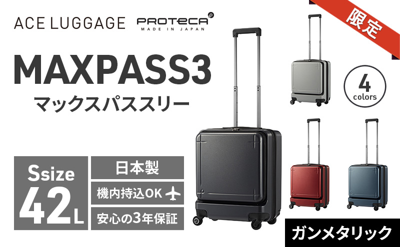 セゾン限定★PROTeCA MAXPASS-3 [ガンメタリック]エースラゲージ スーツケース キャリーケース [NO.02961(02)] プロテカ マックスパス 旅 キャリー かばん バッグ 国産 日本製 抗ウイルス仕様 北海道 赤平市