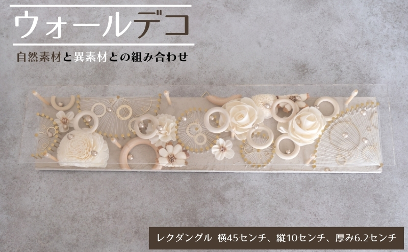 ウォールデコ/レクダングル(2) インテリア オリジナル 立体インテリア 壁 装飾 花 フラワー 釘 糸 おしゃれ ギフト プレゼント 岐阜県 海津市