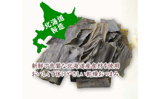 北海道のふるさと納税 パリポリ焼き昆布 北のハイグレード食品 F6S-059