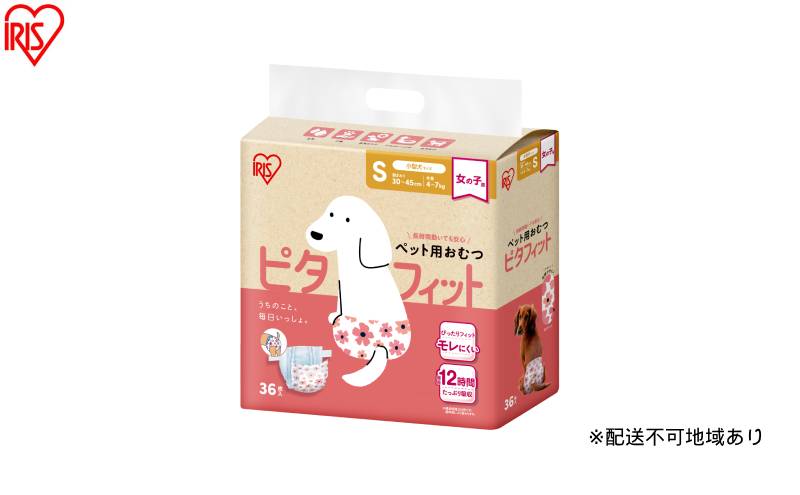 【36枚入り×6袋】ペット用おむつ ピタフィット S 36枚入 女の子用 NPD-S36 ペット 女の子 おむつ オムツ ペットオムツ 長時間 薄型 幅広テープ お知らせライン かわいい