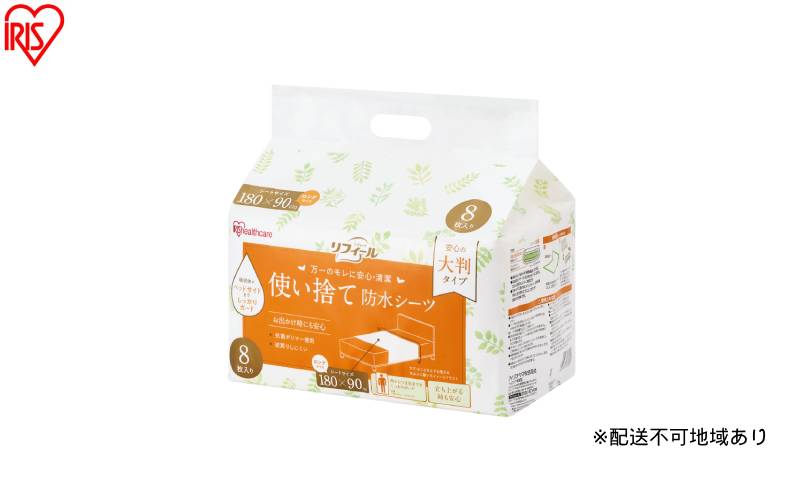 【8枚入り×4袋】使い捨て防水シーツ大判タイプ ロングサイズ 8枚入り TS-L8 防水シーツ 大判タイプ 180×90cm 使い捨て シーツ しっかりガード 防水 使い捨て防水 大判 大きめ ロング 介護 おねしょ 尿漏れ 布団 おでかけ 8枚 アイリスオーヤマ