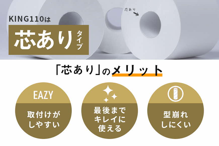 トイレットペーパー KING シングル 110m×6ロール×3P