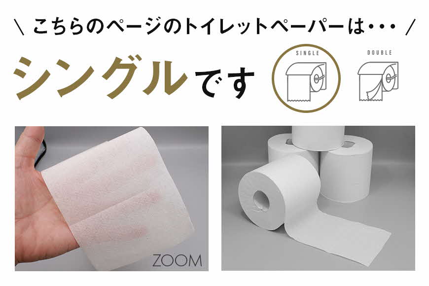 トイレットペーパー KING シングル 110m×6ロール×3P