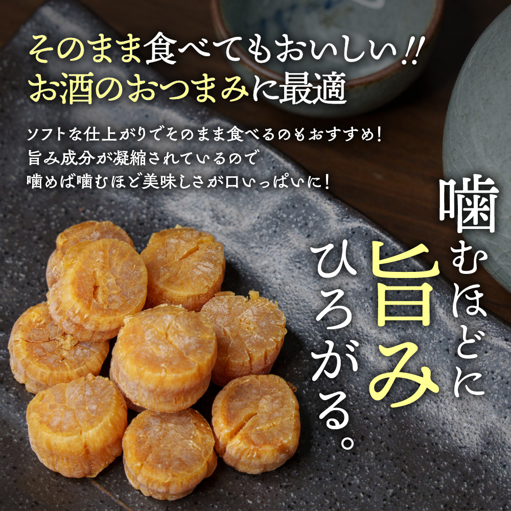 16-86 【年内配送12月8日入金まで】乾燥帆立貝柱　200ｇ within2025