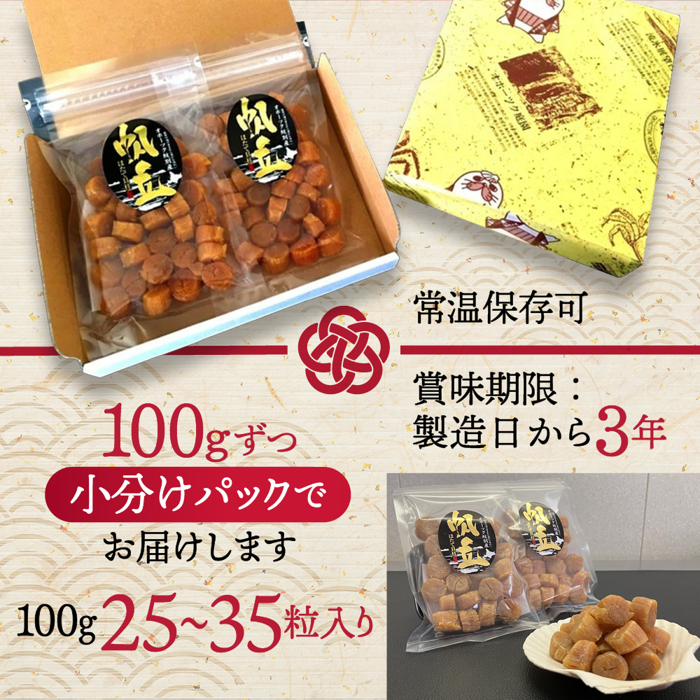 16-86 【年内配送12月8日入金まで】乾燥帆立貝柱　200ｇ within2025