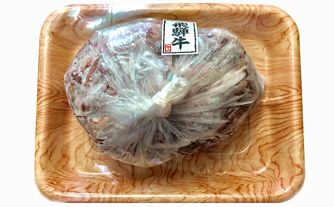 【CF】飛騨牛 牛肉 スジ肉 1kg 和牛 牛すじ　カレー　牛すじ煮込み　おでん お肉 牛スジ ブランド和牛 