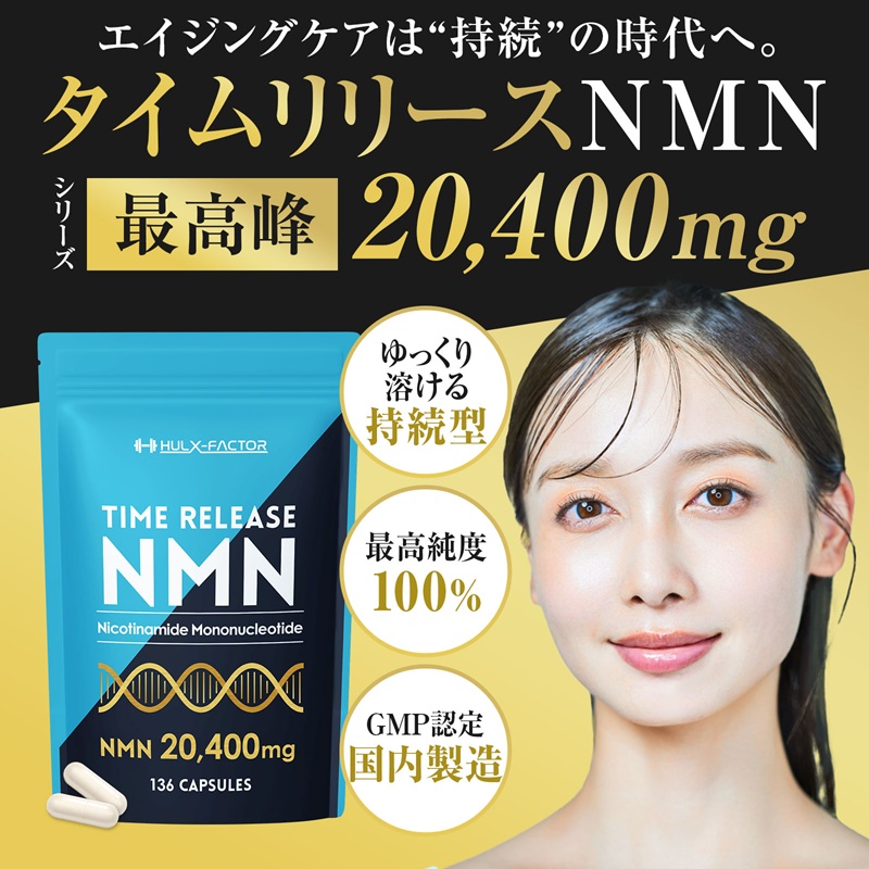 [CF]ハルクファクター タイムリリース NMN 20400mg 大容量 34日分 エイジングケア サプリメント 抗酸化 サプリ レスベラトロール プラセンタ グルタチオン アスタキサンチン マルチビタミン 栄養機能食品 国産 人気 美容 エヌエムエヌ
