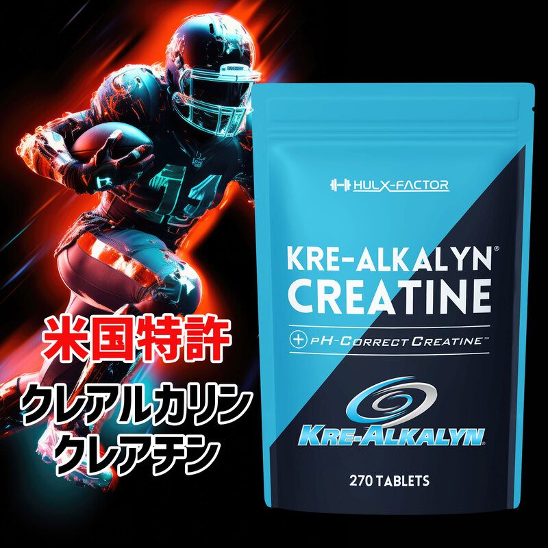 [CF]ハルクファクター クレアルカリン 270粒 サプリ 健康食品 錠剤 小粒 クレアチン モノハイドレート