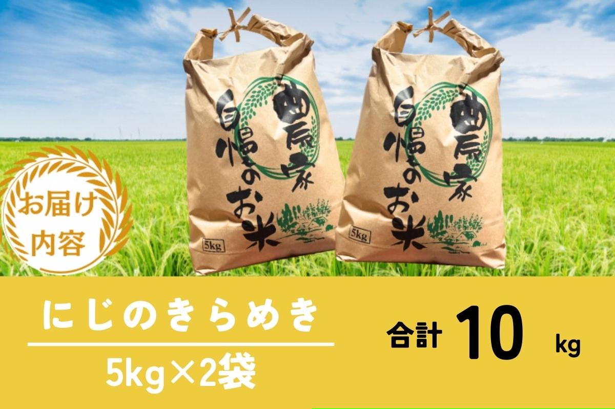 令和7年産(新米) 京都美山産 にじのきらめき 10kg　新米 精米 コメ こめ お米 単一原料米 ごはん ご飯 京都