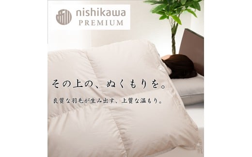 【nishikawa/西川】羽毛合掛けふとん／フランスホワイトダッグ（ミュラー種）90％／0.7kg／シングルサイズ／日本製【P396W】