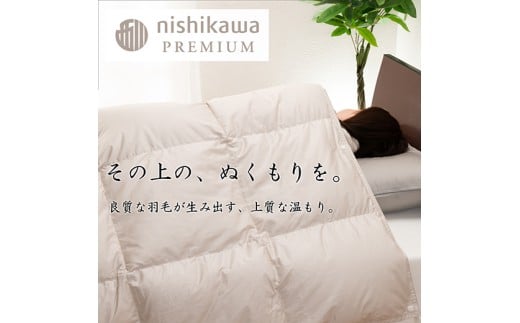 【nishikawa/西川】羽毛肌掛けふとん／フランスホワイトダッグ（ミュラー種）90％／0.3kg／シングルサイズ／日本製【P398W】