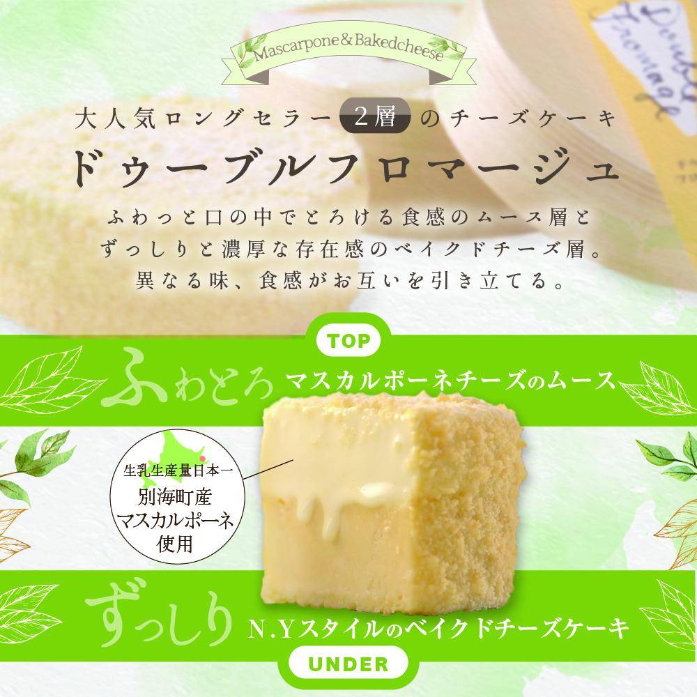 北海道別海町のふるさと納税 チーズケーキ ホール (4号×2個) 【ドゥーブルフロマージュ】（北海道 別海町 野付 道東 高評価 ふるさと グランプリ 濃厚 新鮮 ミルク たっぷり BETSUKA I酪農 日本一 マスカルポーネ ふるさと納税 スイーツ フラノデリス ベイクド 人気 好評 ランキング ランク イチオシ ギフト プレゼント 送料無料）