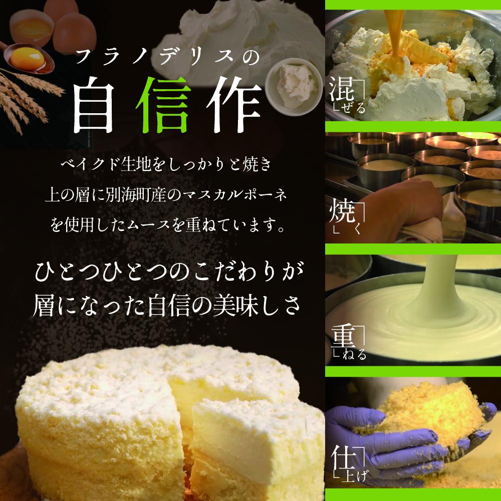 北海道別海町のふるさと納税 チーズケーキ ホール (4号×2個) 【ドゥーブルフロマージュ】（北海道 別海町 野付 道東 高評価 ふるさと グランプリ 濃厚 新鮮 ミルク たっぷり BETSUKA I酪農 日本一 マスカルポーネ ふるさと納税 スイーツ フラノデリス ベイクド 人気 好評 ランキング ランク イチオシ ギフト プレゼント 送料無料）