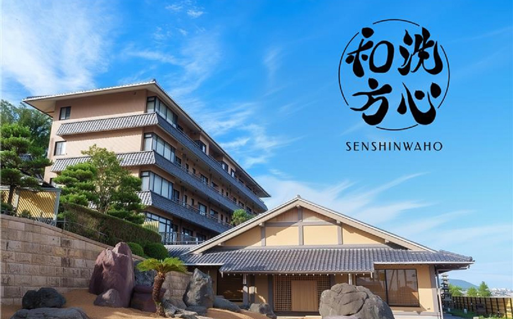 「洗心和方・宿泊券」スーペリアルーム（和室/ツイン）【一室二名/一泊二食付】