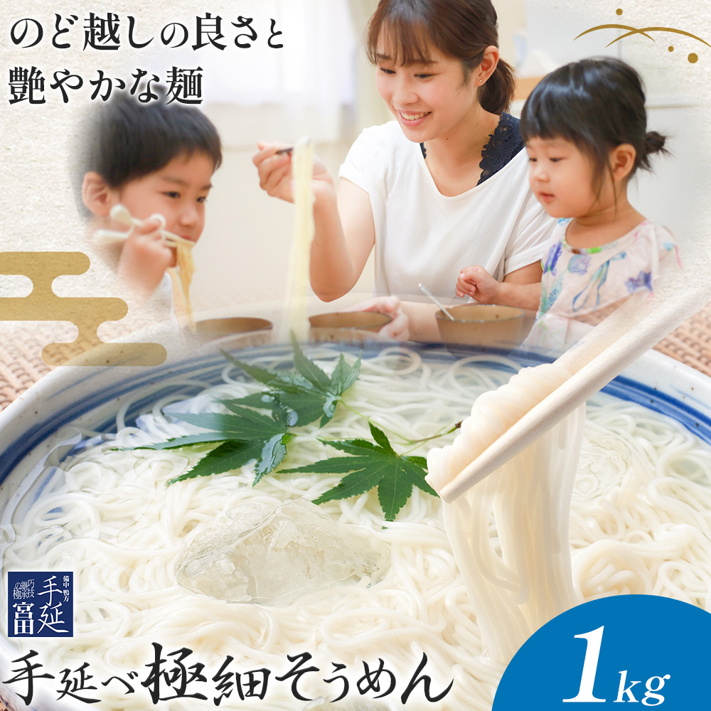 そうめん 素麺 手延べ 手延べそうめん 極細 1kg (50g×5束×4袋) 宮田製麺株式会社[12月上旬-1月末頃出荷予定]岡山県 浅口市 送料無料 麺 贈答用 ギフト お取り寄せ お歳暮 乾麺 素麺 麺類 備蓄 特産品 グルメ 小分け