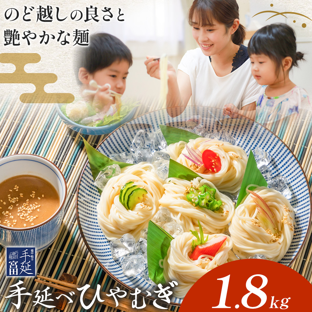 ひやむぎ 冷麦 そうめん 素麺 手延べ 手延べひやむぎ 1.8kg (180g×10束) 宮田製麺株式会社[30日以内に出荷予定(土日祝除く)]岡山県 浅口市 送料無料 麺 贈答用 ギフト お取り寄せ お歳暮 乾麺 麺類 備蓄 特産品 グルメ 小分け