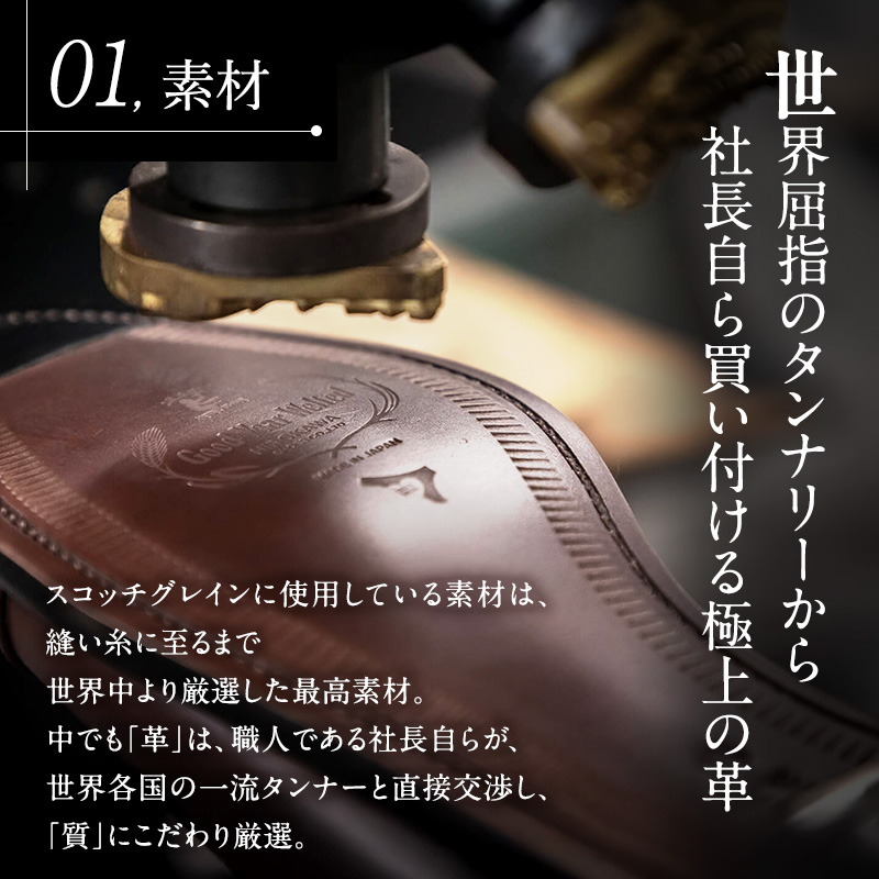 Web限定 チケット スコッチグレイン 紳士靴 割引券 NO.300 靴 ビジネスシューズ フォーマル 東京 墨田区