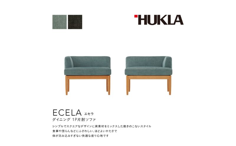 エセラ 1P片肘ソファ(布地:FDランク/木脚:ナチュラル) 高級ソファ 輸入布地 国産家具 座り心地 モダン