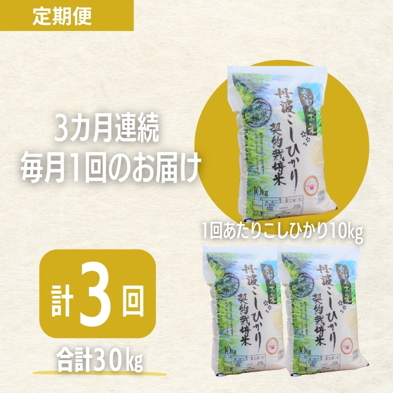 ミル　京都丹波産コシヒカリ30kg 京都丹波産コシヒカリ30kg(新米)