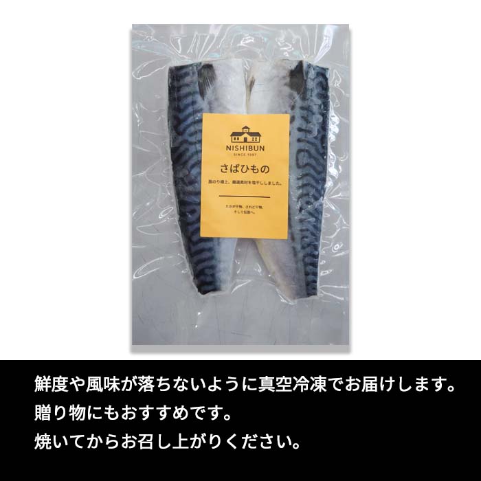 サバ干物　片身6枚　訳あり 鯖 さば サバ 魚貝類 加工食品 冷凍 焼くだけ 簡単調理 朝食 朝ごはん お弁当 訳アリ 福井県 若狭町