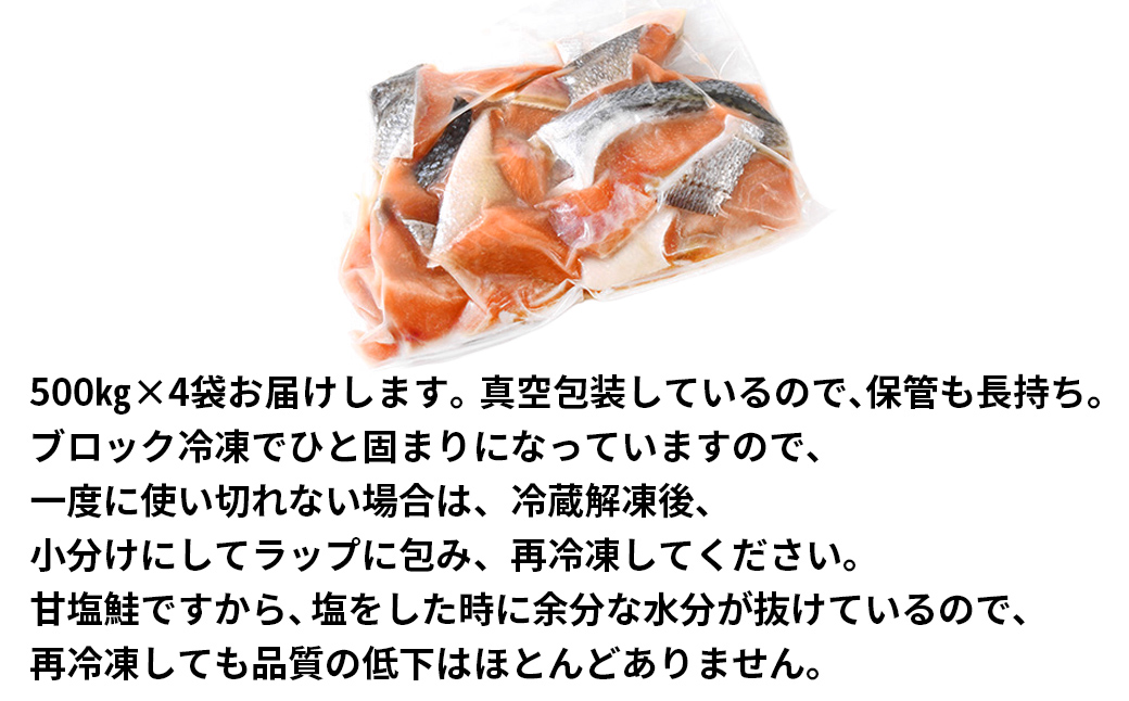 【2025年10月下旬発送】【訳あり】北海道産 塩鮭切り落とし 2kg（500g×4パック） 冷凍 送料無料