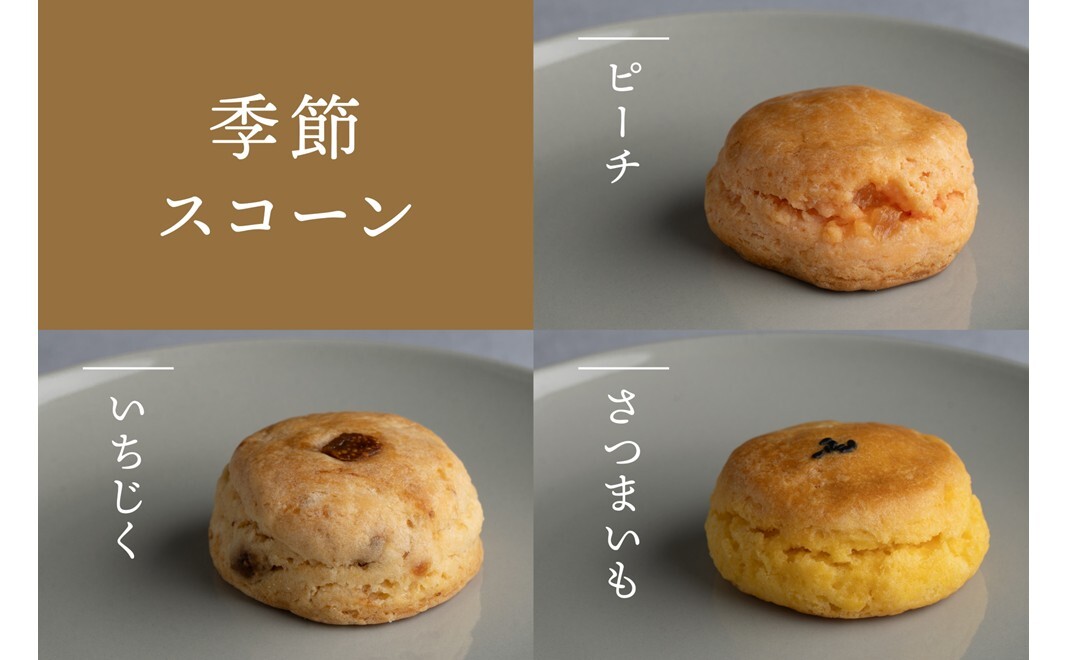 東京都豊島区のふるさと納税 Patisserie Swallowtail 英国風スコーン10個アソート お菓子 洋菓子 セット アソート 英国風 発酵バター 生クリーム 豊島区 東京都