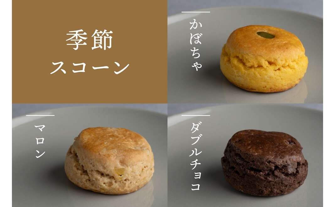 東京都豊島区のふるさと納税 Patisserie Swallowtail 英国風スコーン10個アソート お菓子 洋菓子 セット アソート 英国風 発酵バター 生クリーム 豊島区 東京都