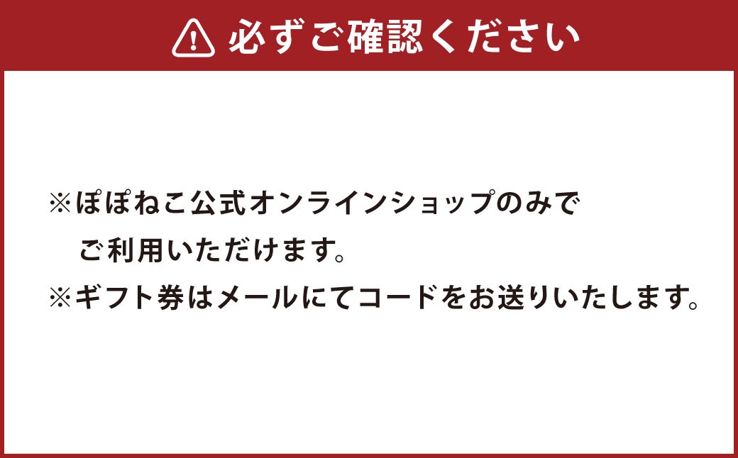 ぽぽねこギフト券（Eメールタイプ）9,000円分「共通返礼品」 デジタル商品券 オンラインショップ 電子マネー 猫 ネコ