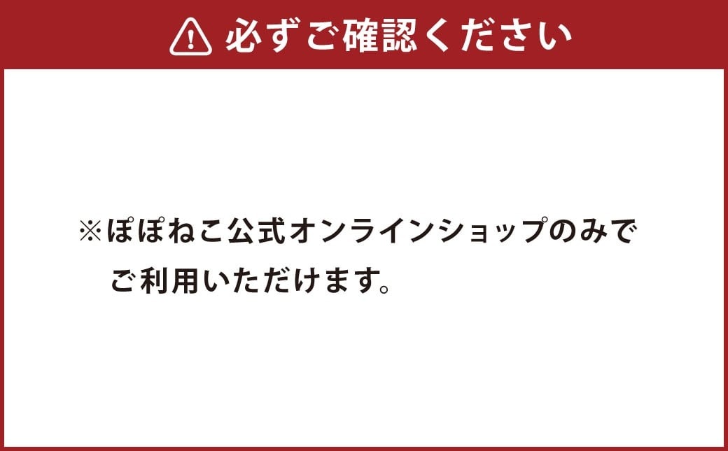 ぽぽねこギフト券（封筒タイプ）9,000円分「共通返礼品」  商品券 オンラインショップ 猫 ネコ