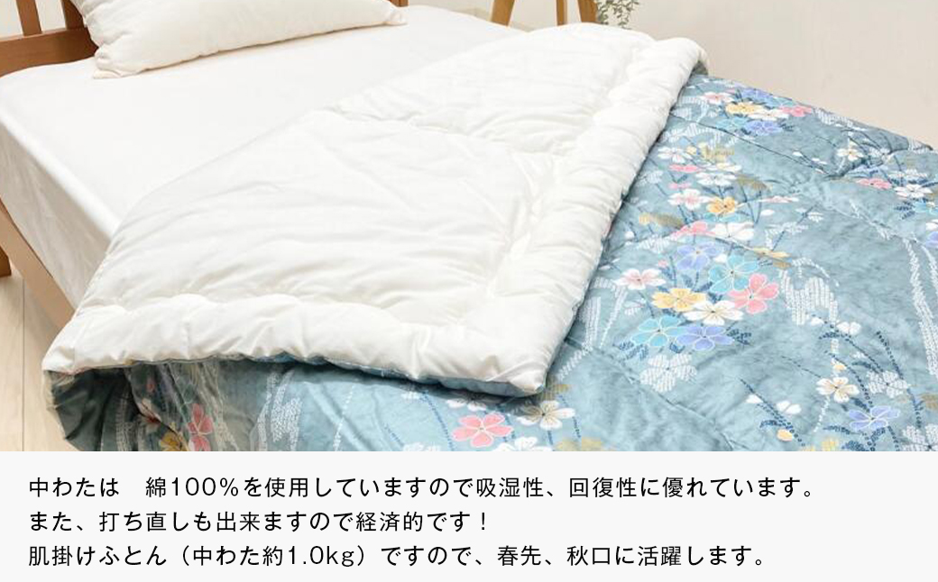 手作り 肌掛ふとん 綿わた100％入 シングル 約1.0kg入 キルト仕立 124P