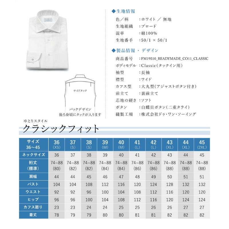 土井縫工所の既製品シャツ【クラシックフィット】形態安定 50/1 ホワイトブロード ワイドカラーシャツ （FM19510）