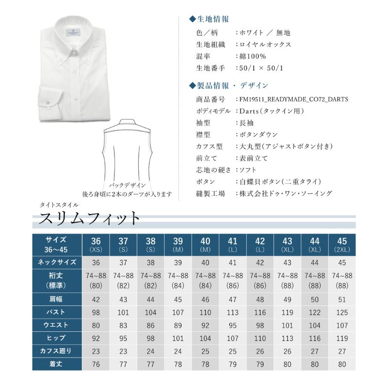 土井縫工所の既製品シャツ【スリムフィット】形態安定 50/1 ホワイトロイヤルオックス ボタンダウンシャツ （FM19511）