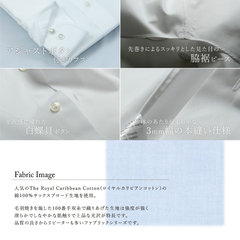 土井縫工所の既製品シャツ【スリムフィット】100/2 サックスブロード ワイドカラーシャツ（FM84529）