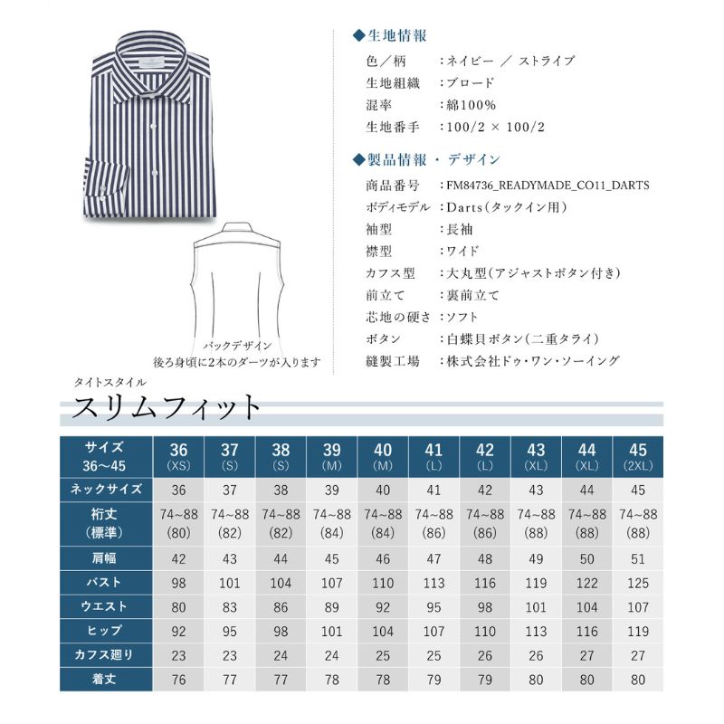 土井縫工所の既製品シャツ【スリムフィット】100/2 ネイビーストライプブロード ワイドカラーシャツ（FM84736）