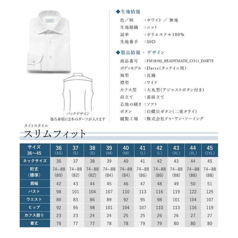 土井縫工所の既製品シャツ【スリムフィット】ポリエステル 100％ ホワイト鹿の子 ワイドカラーシャツ（FM18102）