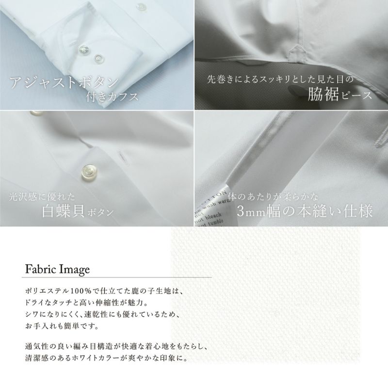 土井縫工所の既製品シャツ【スリムフィット】ポリエステル 100％ ホワイト鹿の子 ワイドカラーシャツ（FM18102）