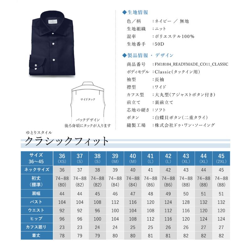 土井縫工所の既製品シャツ【クラシックフィット】ポリエステル 100％ ネイビー鹿の子 ワイドカラーシャツ（FM18104）
