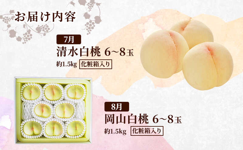 定期便 2026年 先行予約 岡山の人気果物 堪能 4回コース 清水白桃 桃 白桃 ぶどう ピオーネ シャインマスカット 赤磐市