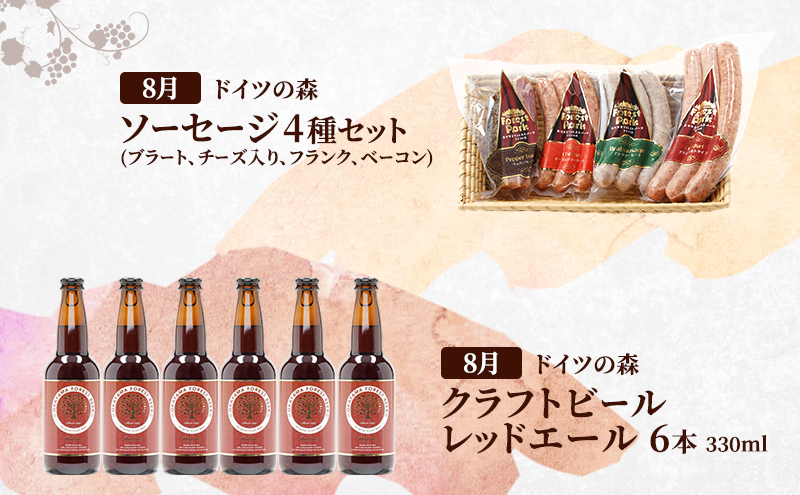 定期便 2026年 先行予約 岡山の人気果物 ドイツの森の人気商品とクラフトビール 是里ワイナリーのワイン 欲張りセット3回コース ソーセージ 加工品 クラフト ビール ワイン 白桃 桃 ぶどう ピオーネ 赤磐市