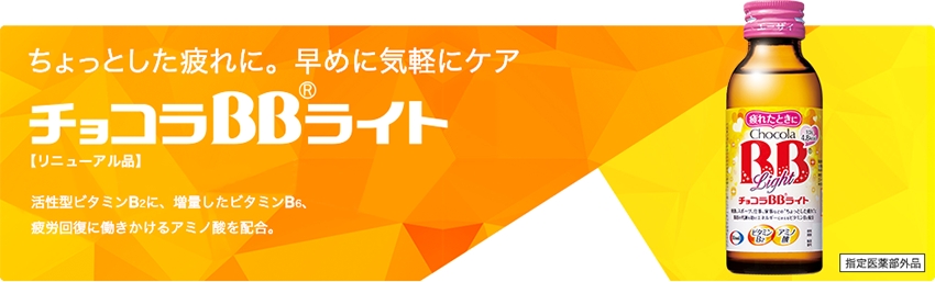 エーザイ チョコラBBライト 10本×3箱 ／ オートスナック 指定医薬部外