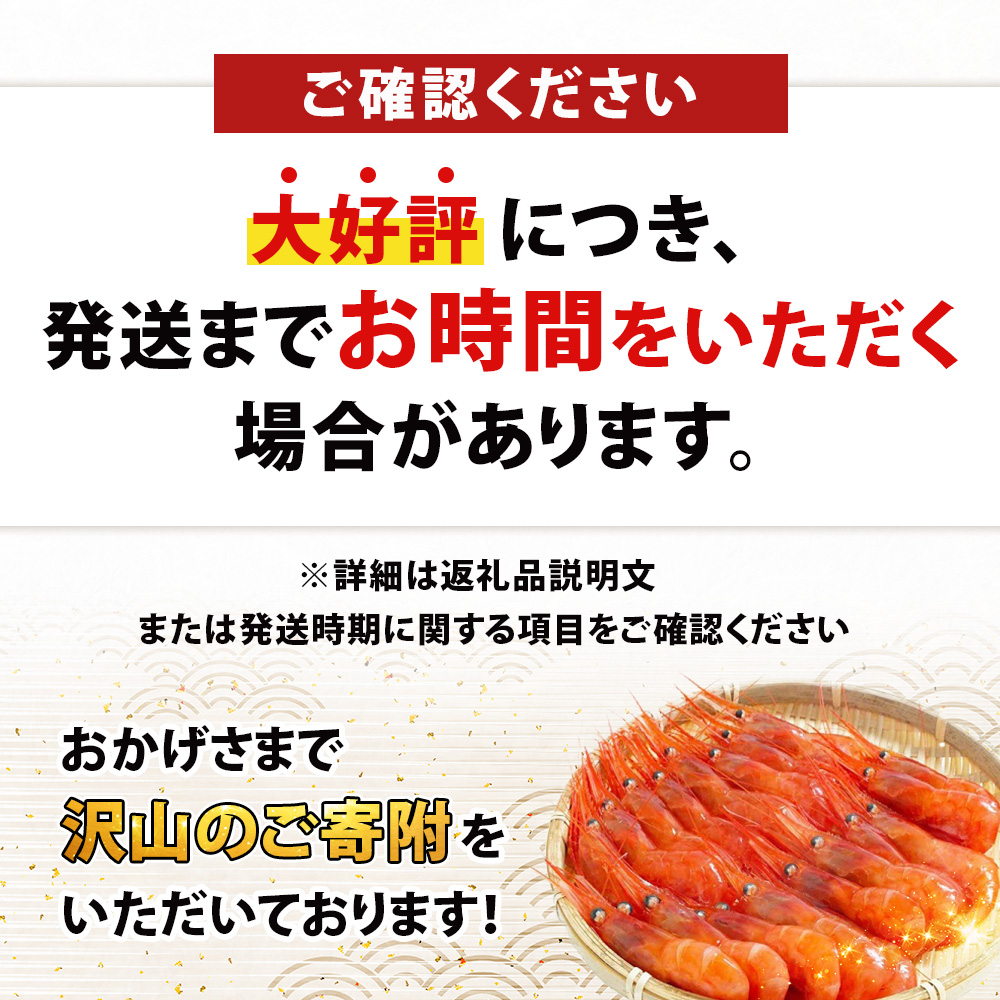北海道羽幌町のふるさと納税 超速リキッド凍結でドリップゼロ！北海道羽幌産甘えび・ぼたんえびセット計400g【03128】