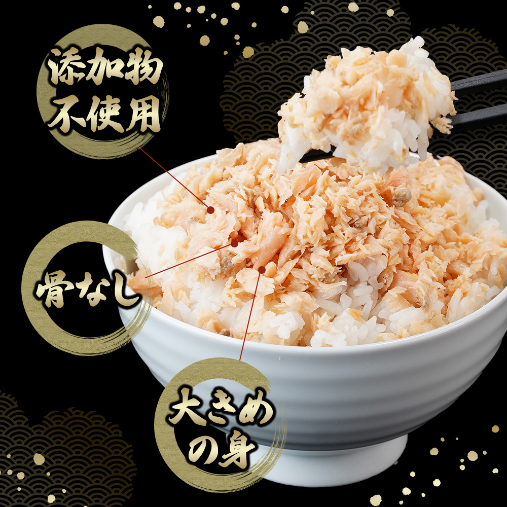 北海道産 時鮭 焼ほぐし身 80g×12瓶 (合計960g) 国産 鮭 ほぐし 鮭フレーク 魚貝類 加工品 ご飯のお供 おかず ご飯に合う おにぎりの具 甘塩仕立て 程よい脂肪分 鮭本来の味 さけ茶漬け チャーハンの具 