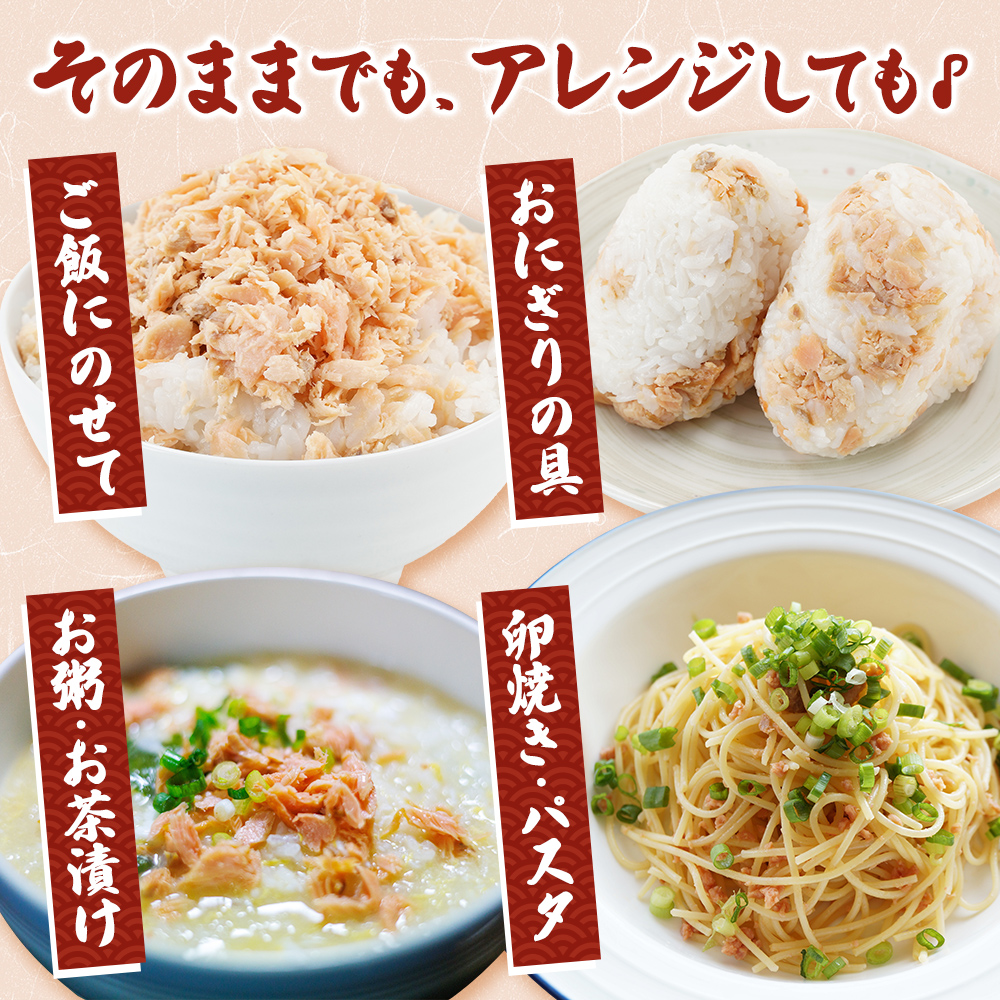 北海道産 時鮭 焼ほぐし身 80g×12瓶 (合計960g) 国産 鮭 ほぐし 鮭フレーク 魚貝類 加工品 ご飯のお供 おかず ご飯に合う おにぎりの具 甘塩仕立て 程よい脂肪分 鮭本来の味 さけ茶漬け チャーハンの具 