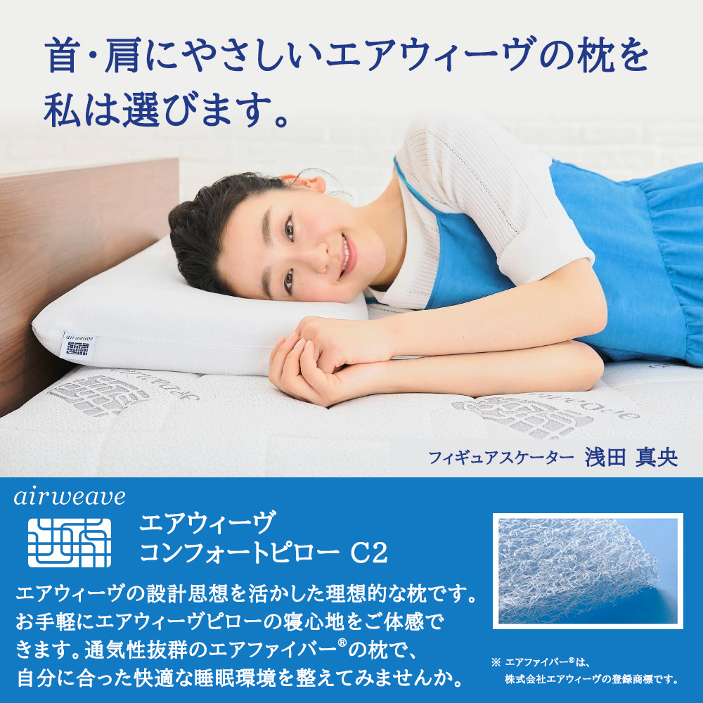 ふるさと納税限定品 エアウィーヴ コンフォートピローC2