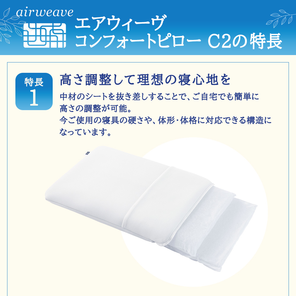 ふるさと納税限定品 エアウィーヴ コンフォートピローC2